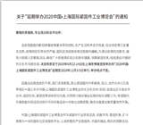 关于“延期举办2020中国•上海国际紧固件工业博览会”的通知