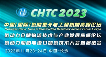 群英荟萃，焦点应用！氢能重卡，港口加氢设施，燃料电池，氢电解决方案…来自三一，飞驰，长江电力，科德宝，保胜…精彩分享不容错过！