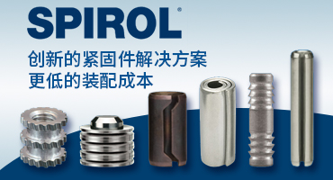 SPIROL史派洛：全球零部件领域的技术创新和卓越服务
