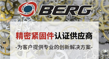 WM Berg：高质量精密机械零件组件供应品牌