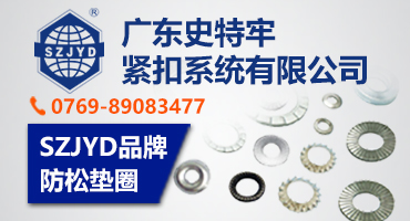 史特牢 专业化垫圈集成三维电子样本目录上线