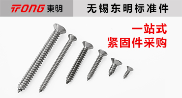 东标 一站式紧固件采购三维电子样本目录上线