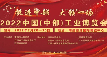 激发制造新活力，培育产业新势力  2022中部工博会七月开幕在即