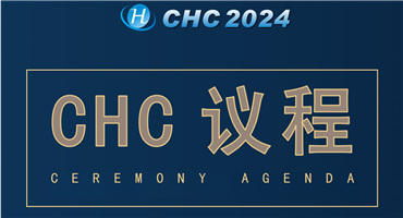 倒计时24天，2024全球氢能盛典议程出炉！