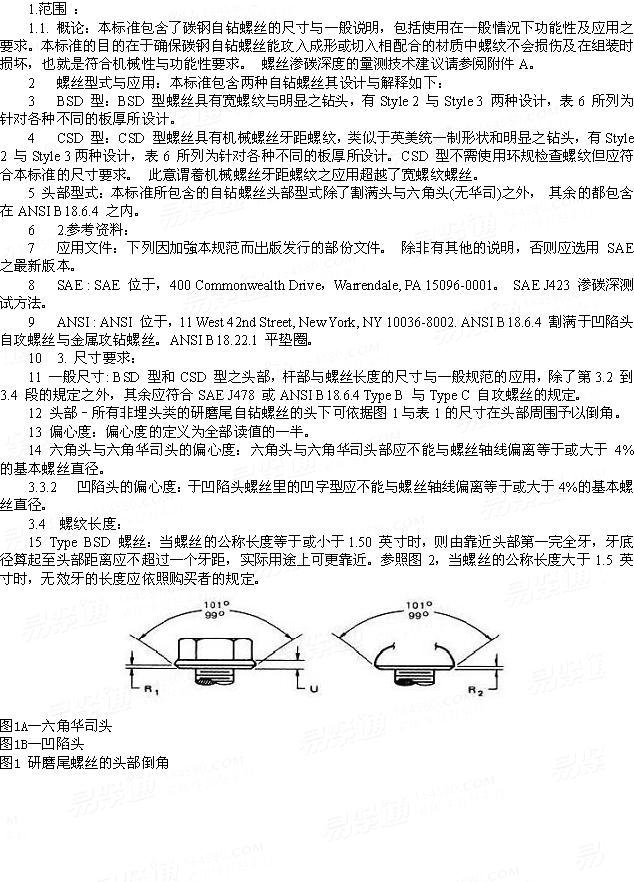 SAE J 78 - 1998 Steel Self-Drilling Tapping Screws