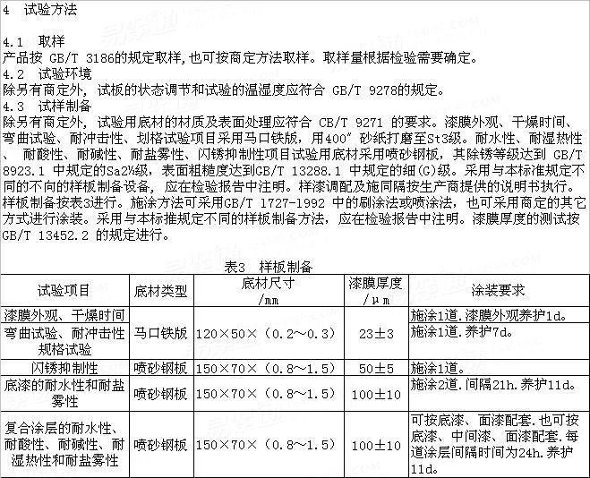 HG /T 4759 - 2014 Water-based epoxy anticorrosive coatings