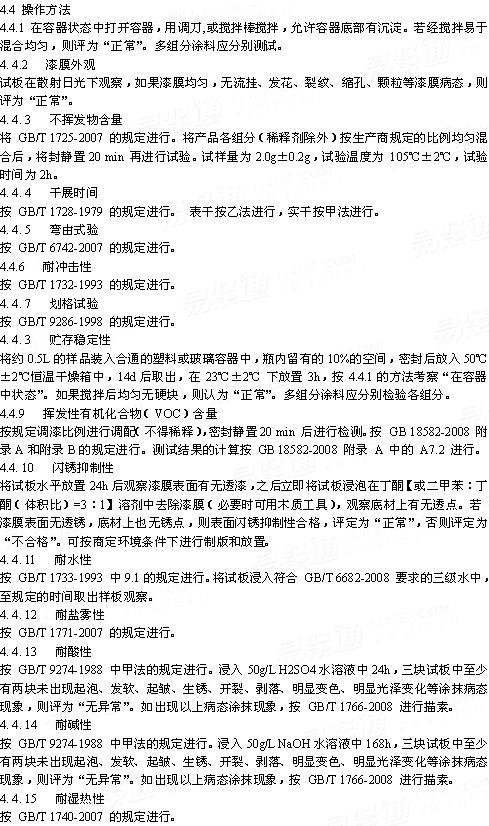 HG /T 4759 - 2014 Water-based epoxy anticorrosive coatings