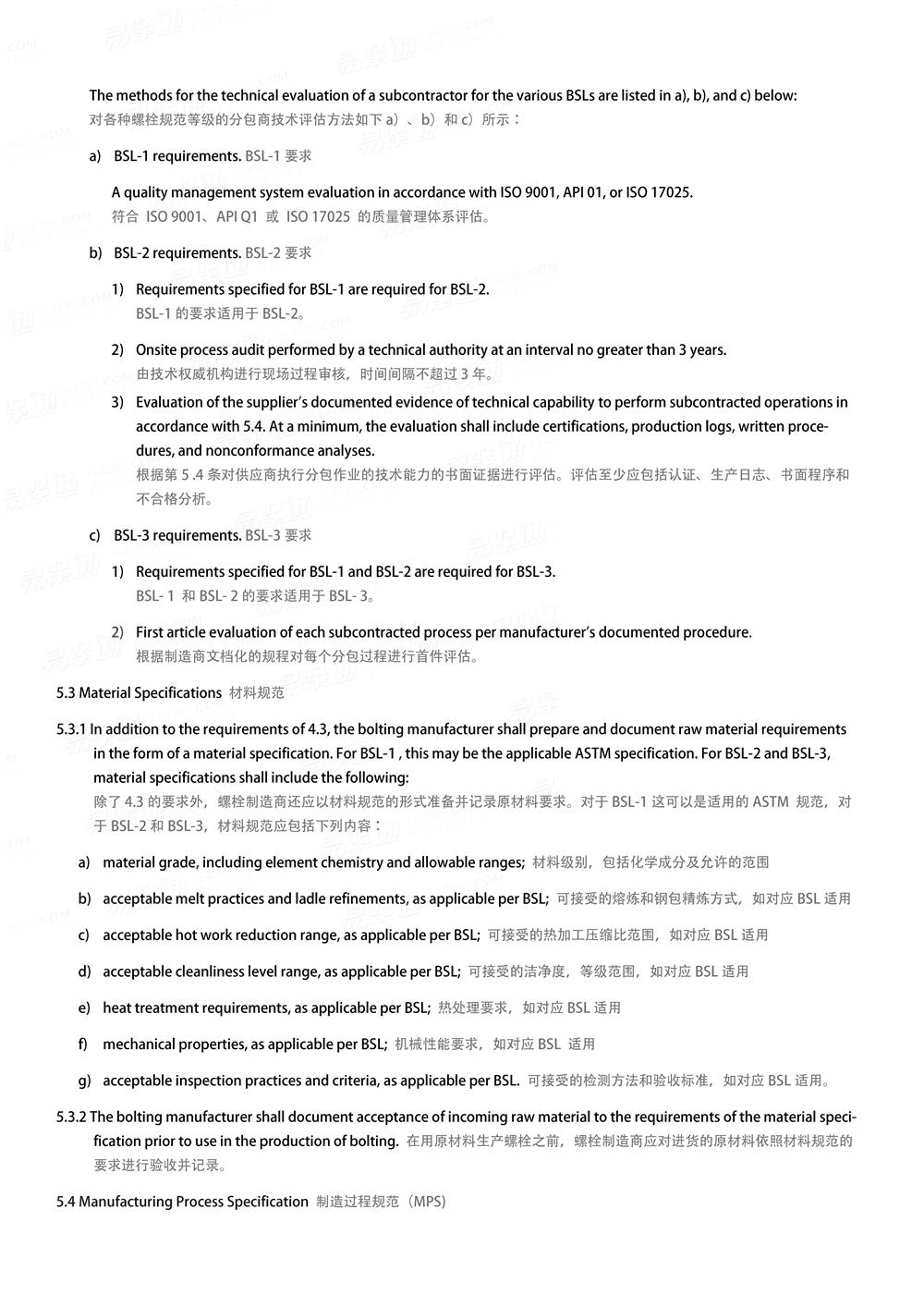  API 20E - 2017 Alloy and Carbon Steel Bolting for Use in the Petroleum and Natural Gas Industries