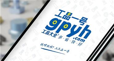 工品一号月度招商交流会邀约函，共创紧固件行业新未来