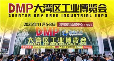 “全链协同・智创未来”——2025 DMP 工博会盛大启幕