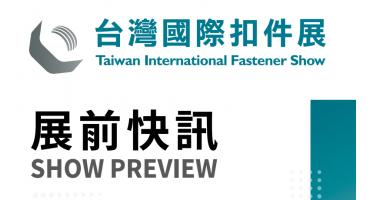 Fastener Taiwan 2026: The Global Premier B2B Fastener Show Returns to Kaohsiung this April